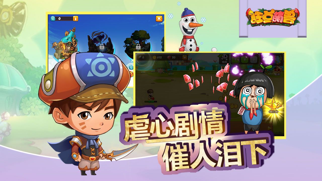 狂点萌兽
