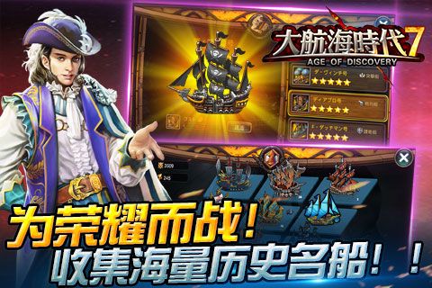 大航海时代7