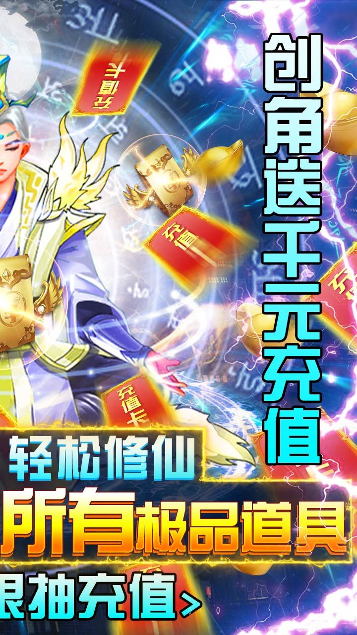 仙魔奇谈BT1元商城版