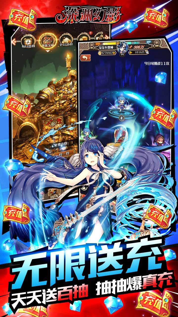 深渊幻影BT送SS级英雄