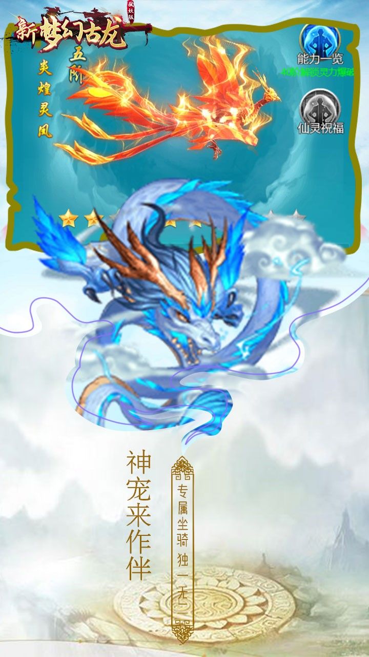 新梦幻古龙