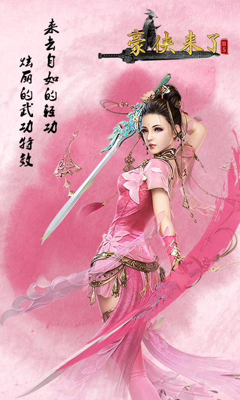 豪侠