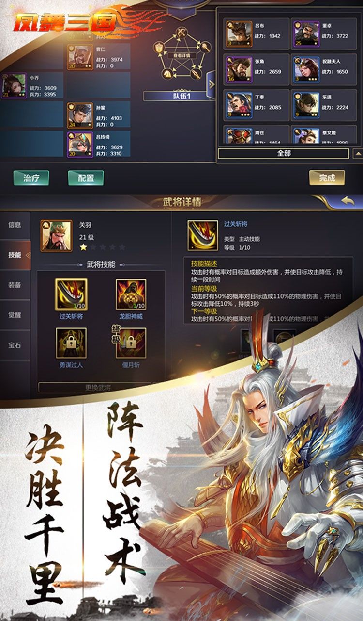 凤舞三国