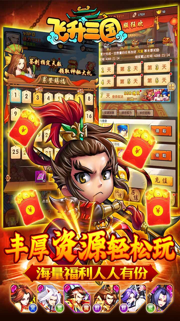 飞升三国