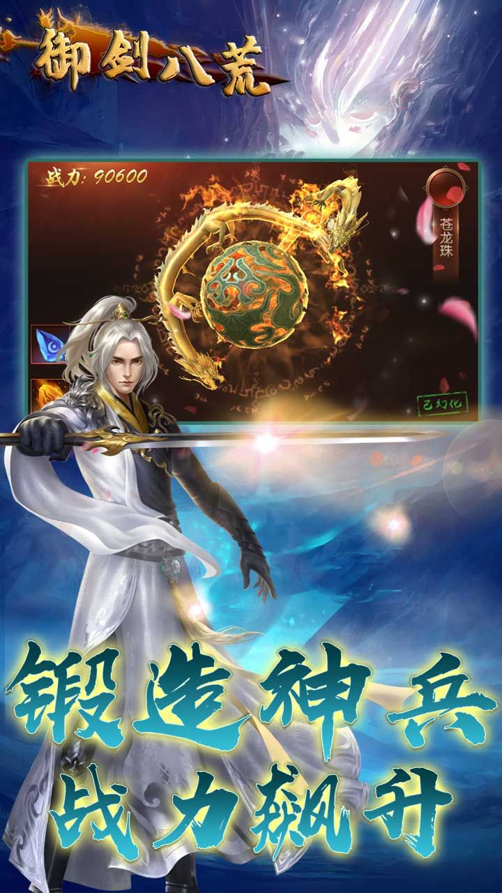御剑八荒