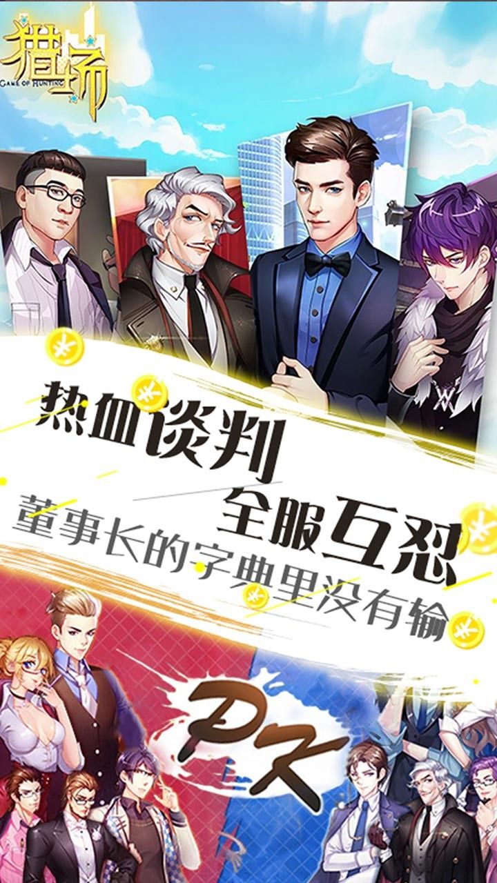 猎场BT满V版