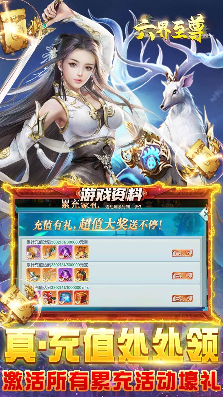 六界至尊BT1元送百充