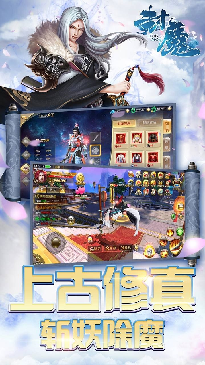 封魔OL
