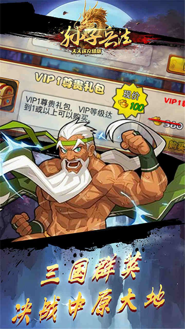 孙子兵法BT天天送充值版