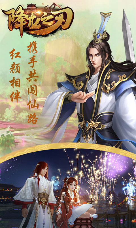 降龙之刃