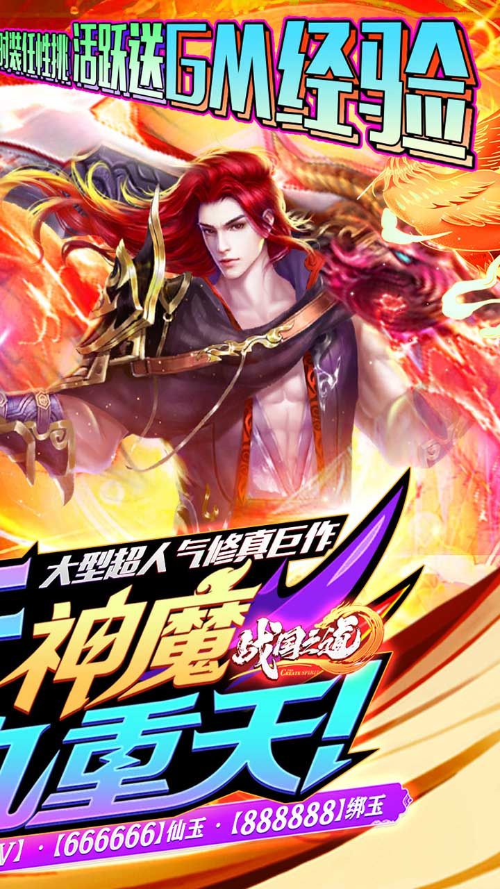 战国之道BTGM无限商城