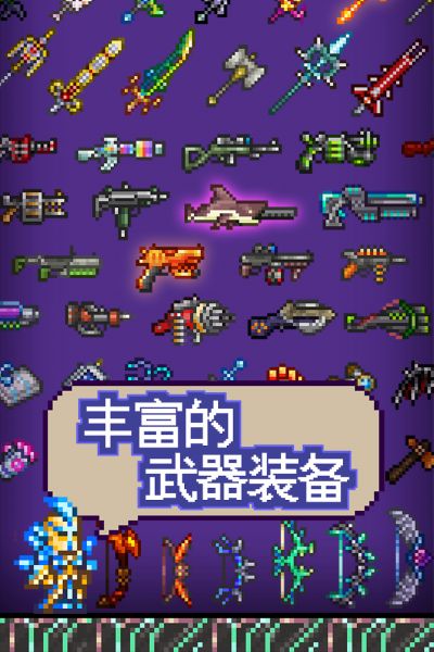 泰拉瑞亚破解版
