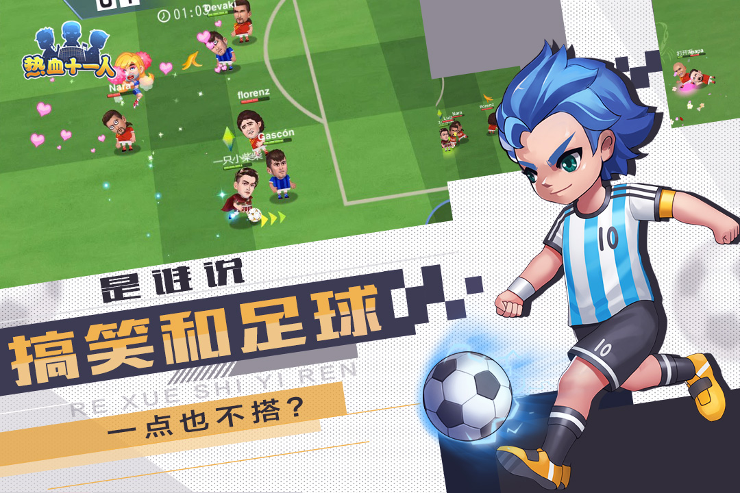 热血十一人