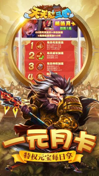 天天怼三国BT