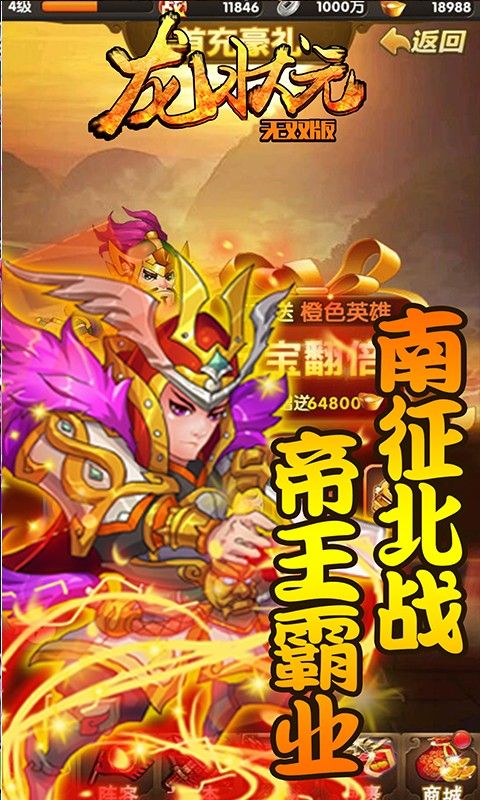 龙状元BT无双版