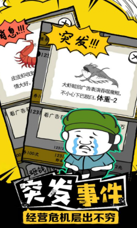 皮皮虾传奇