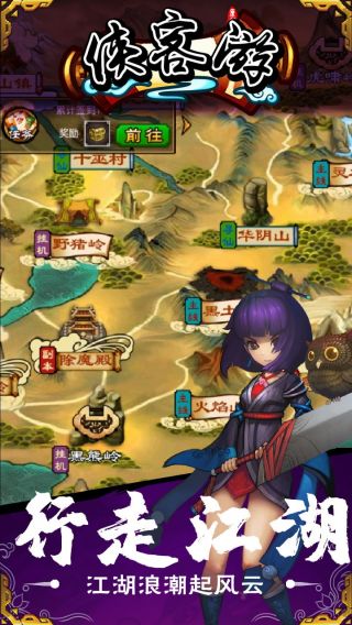 侠客游