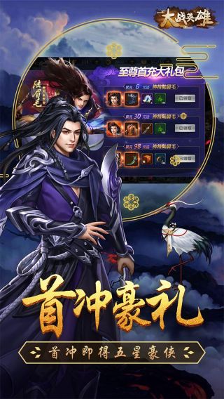 大战英雄