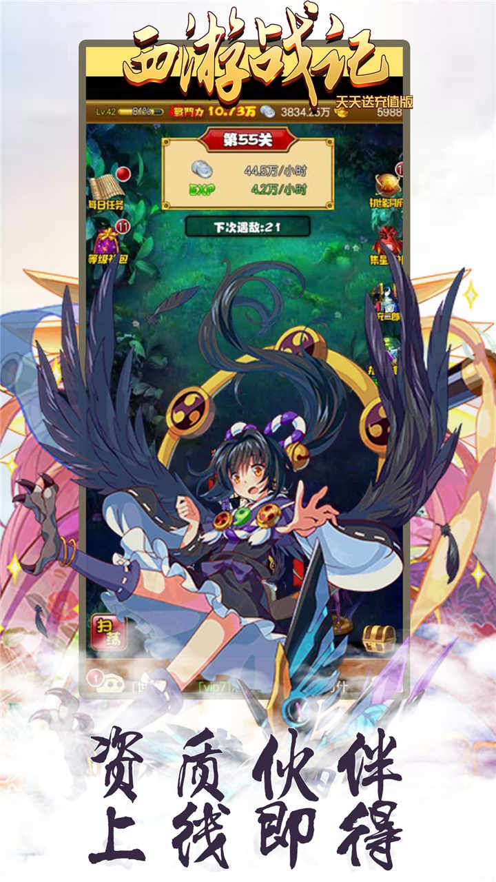 西游战记BT天天送充值版