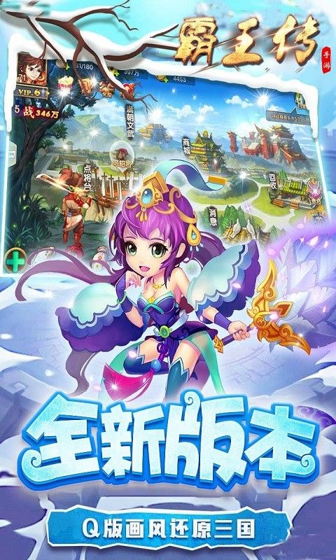 霸王传