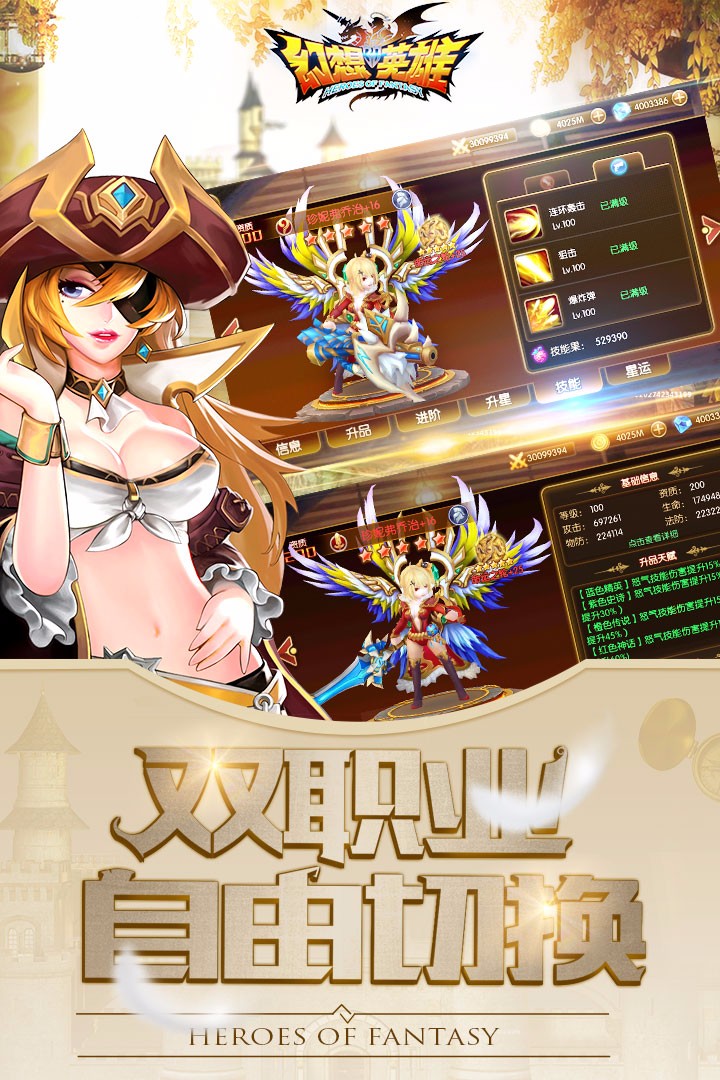 幻想英雄