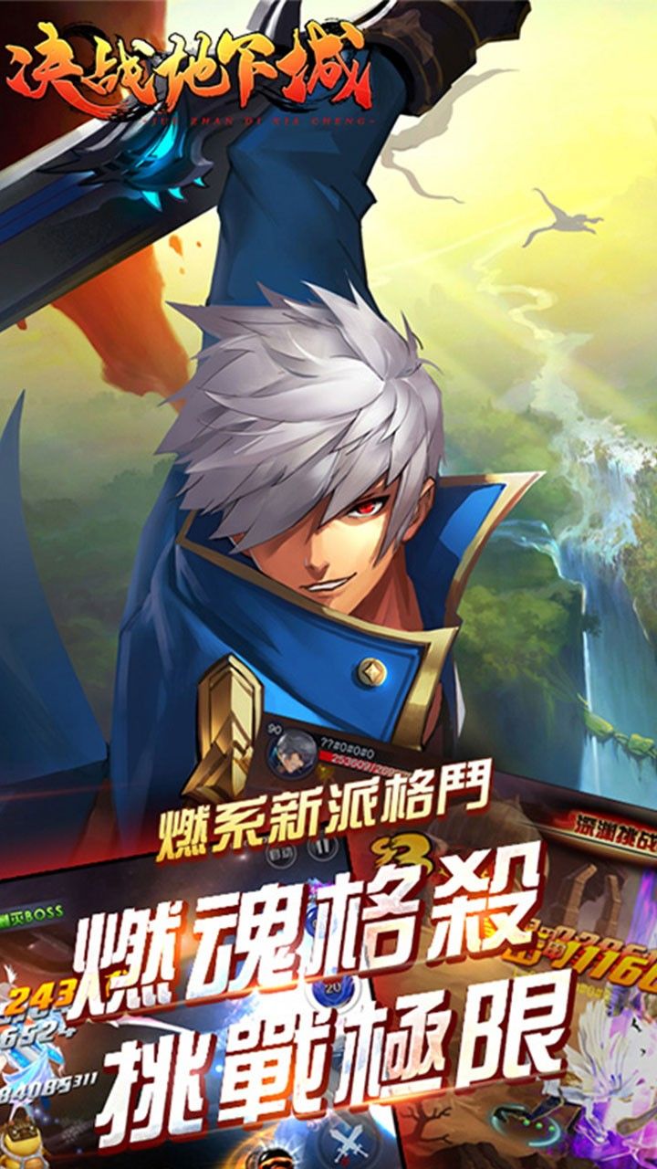决战地下城