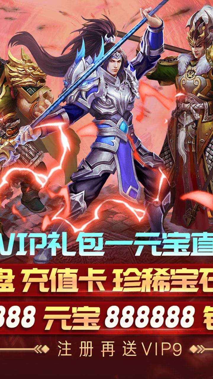 三国大英雄BT送V9千元真充