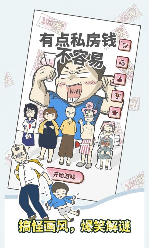 有点私房钱不容易