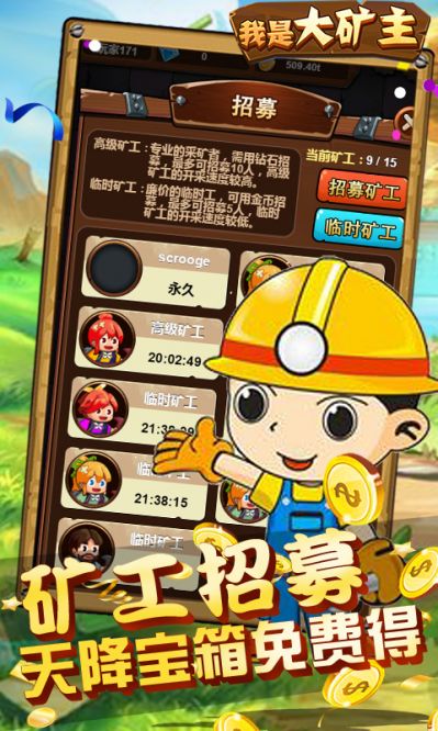 我是大矿王