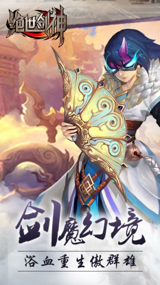 绝世剑神