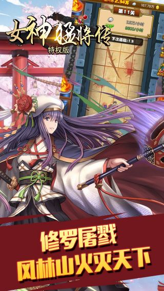 女神猛将传