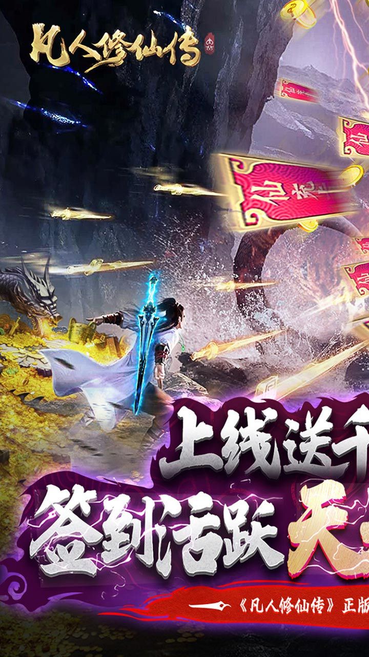 凡人修仙传BT无限仙充卡