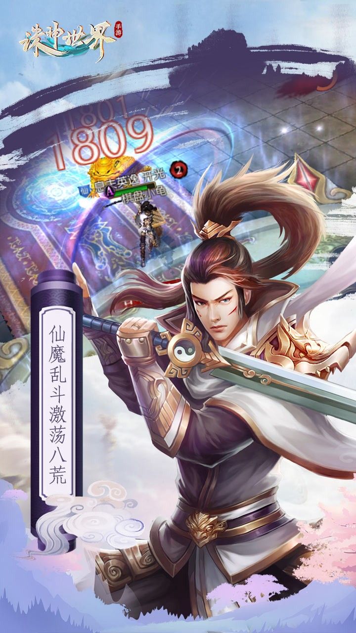 诛神