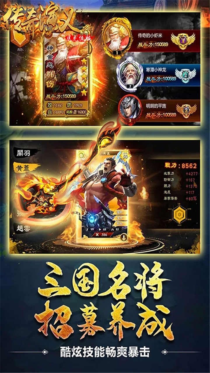 传奇演义