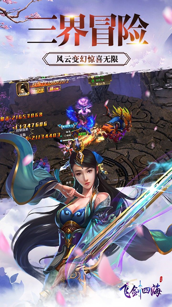 飞剑四海