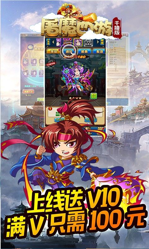 屠魔西游BT千抽版