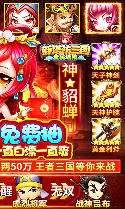 新塔防三国