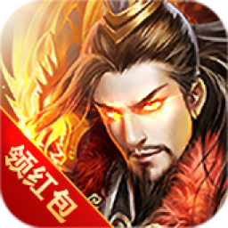 放置三国