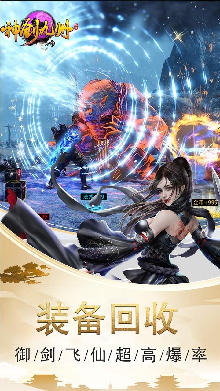 神创九州