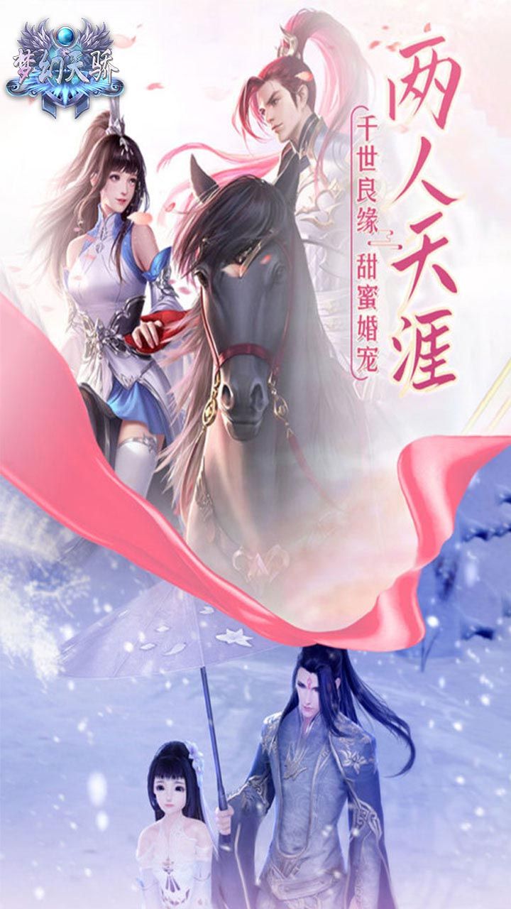 梦幻天骄