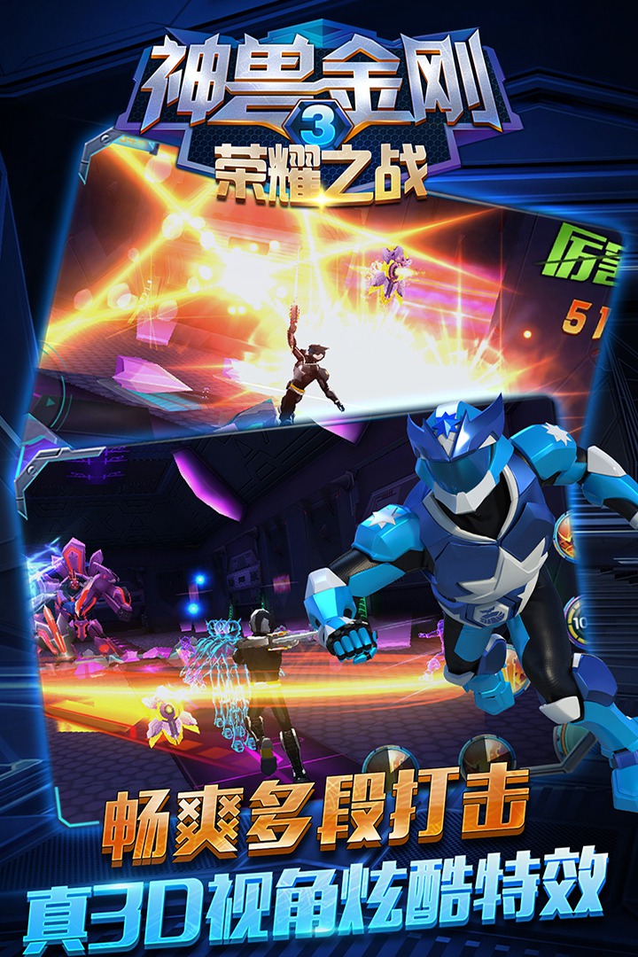 神兽金刚3荣耀之战最新手机版下载