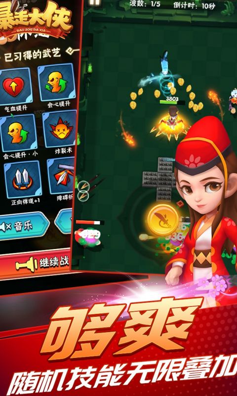暴走大侠