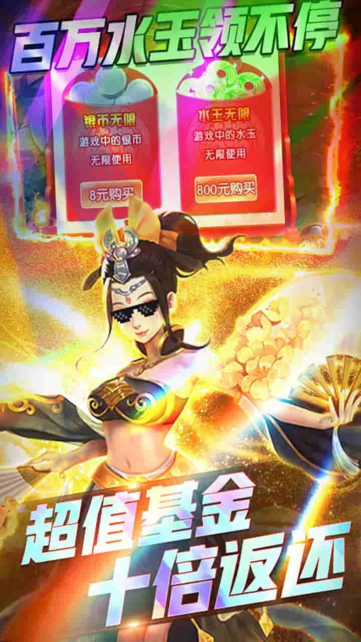 跑跑西游BT爽版