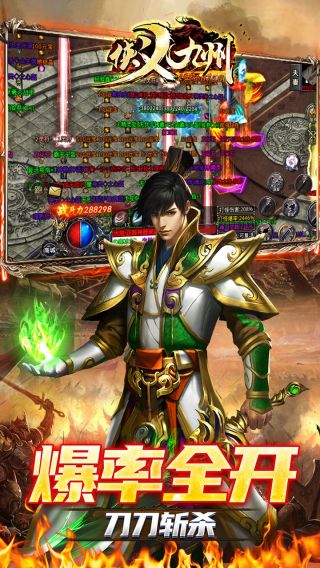 侠义九州