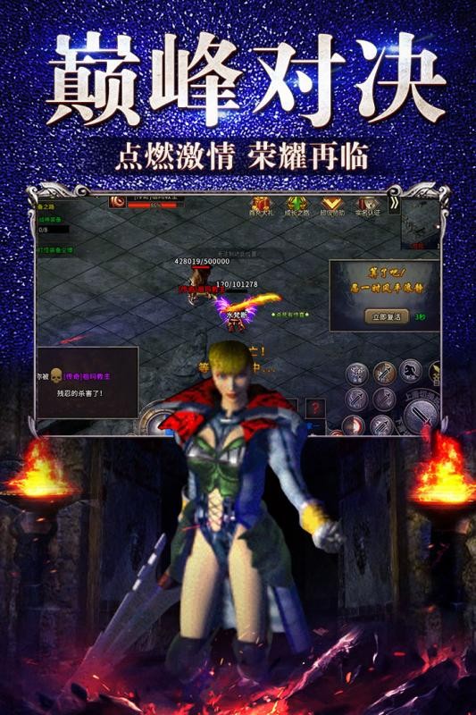 复古传奇非任务版