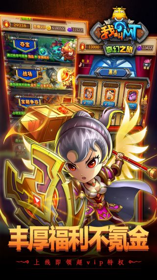 我叫MT奇幻之旅