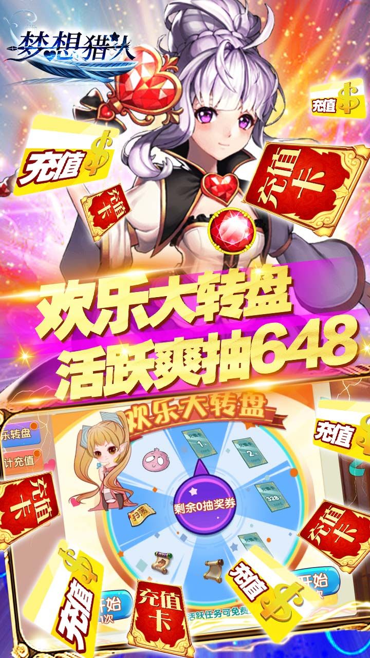 梦想猎人BT送千元真充