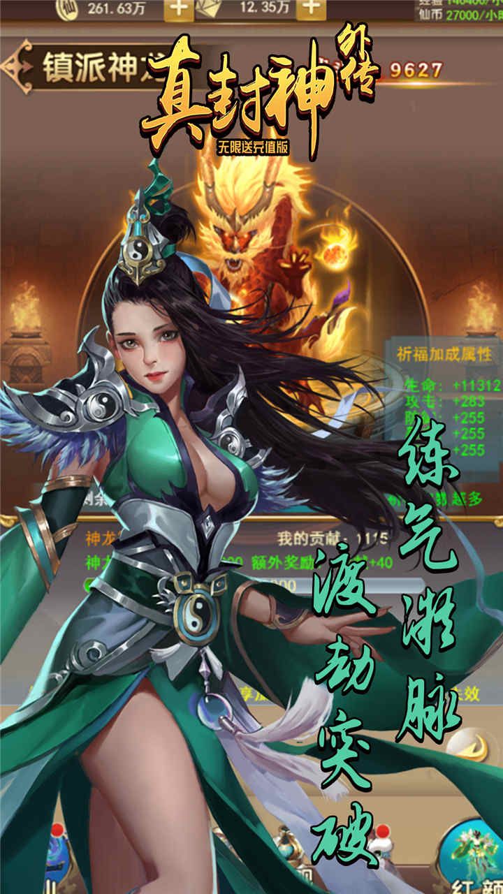 真封神外传