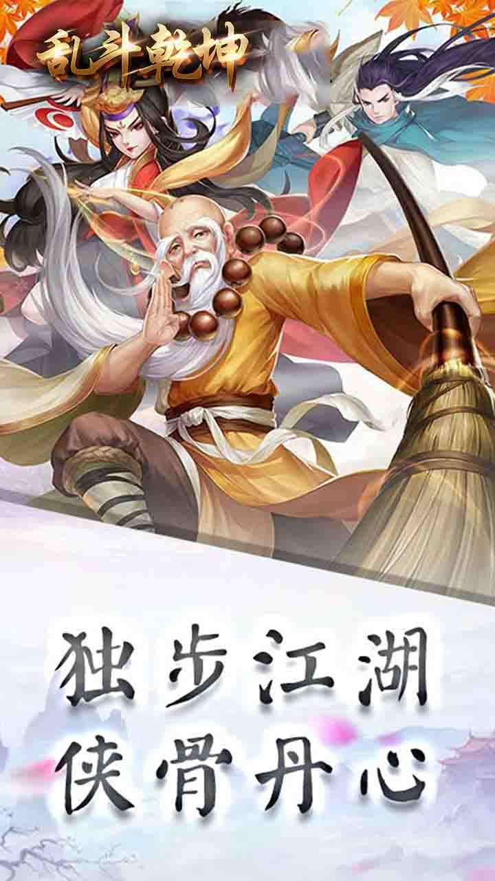 乱斗乾坤