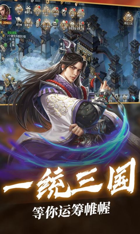 三国群将传